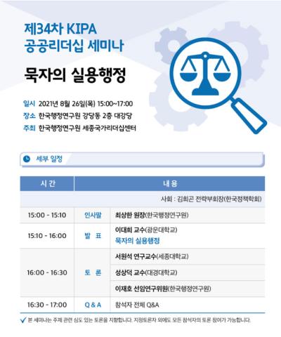 제34차 KIPA 공공리더십 세미나 대표 이미지