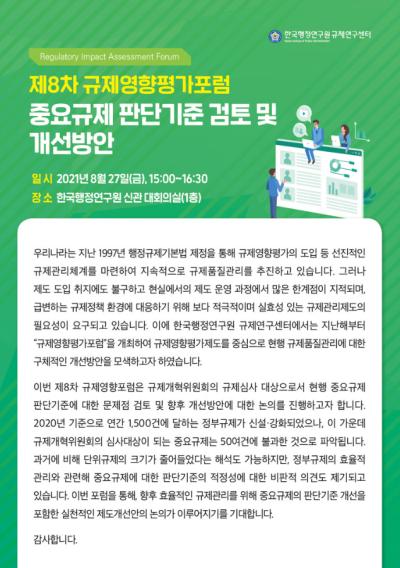 제8차 규제영향평가포럼 대표 이미지