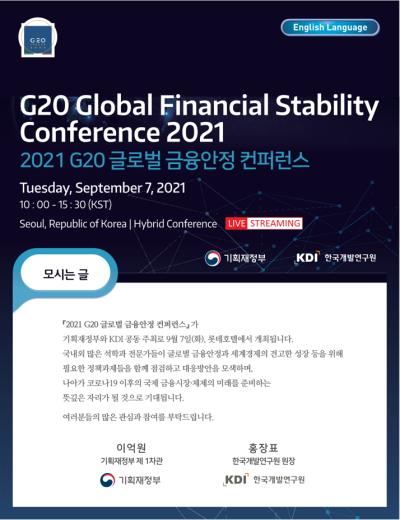 [기획재정부, KDI] 2021 G20 글로벌 금융안정 컨퍼런스 대표 이미지