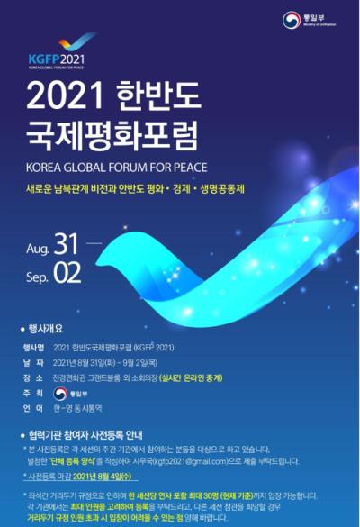 2021년 한반도 국제평화포럼 한국여성정책연구원 세션 대표이미지