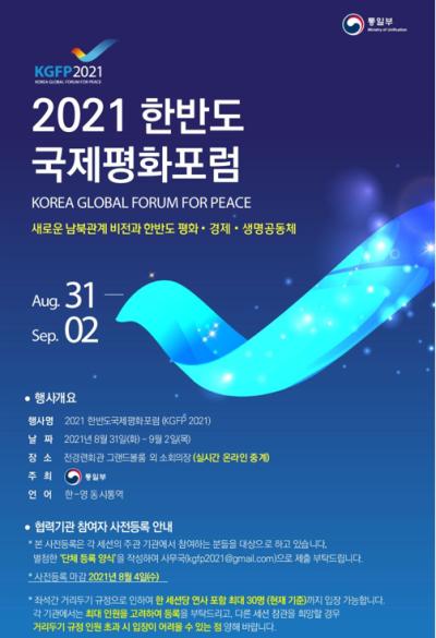 2021년 한반도 국제평화포럼 한국여성정책연구원 세션 대표 이미지