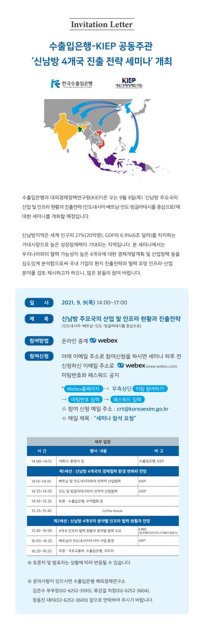 신남방주요국의 산업 및 인프라 현황과 진출전략 대표이미지