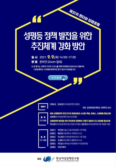 제31차 젠더와 입법포럼 대표 이미지