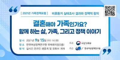 2021년 가족정책포럼 대표 이미지