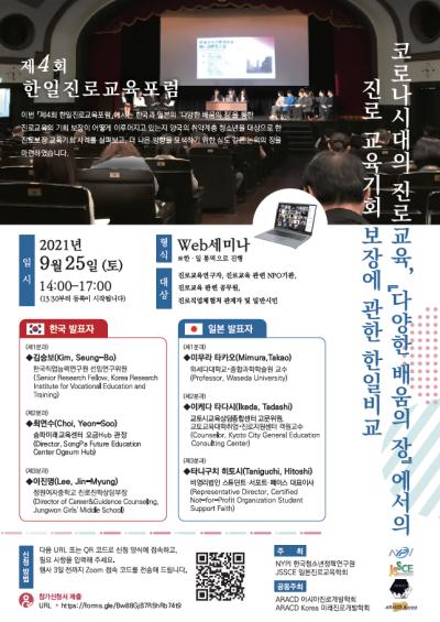 제4회 한일진로교육포럼 대표 이미지