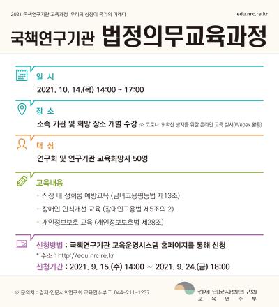 국책연구기관 법정의무교육과정 대표 이미지