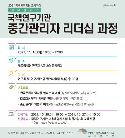국책연구기관 중간관리자 리더십 과정 대표 이미지