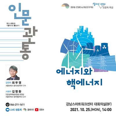 제16차 인문학 특강(인문관통) 개최 대표 이미지