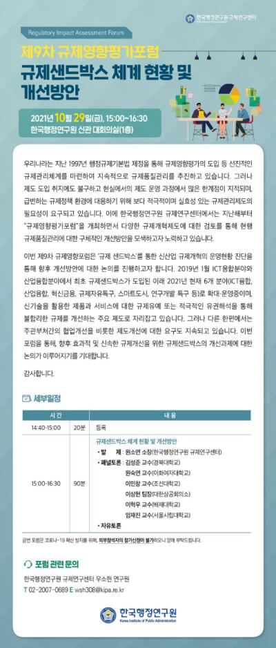 제9차 규제영향평가포럼 대표 이미지