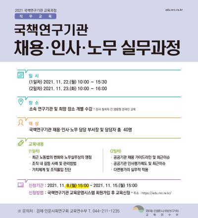국책연구기관 채용·인사·노무 실무과정 대표 이미지