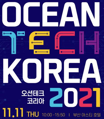 오션테크 코리아 2021 대표 이미지