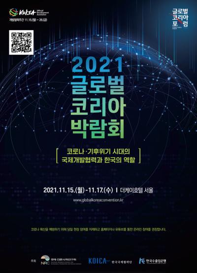 2021 글로벌 코리아 박람회 대표 이미지