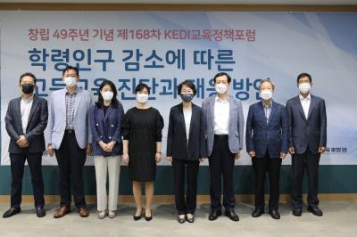 창립 49주년 기념 제168차 KEDI 교육정책포럼 대표 이미지