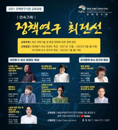 ｜연속기획｜정책연구 최전선 2회차 대표 이미지