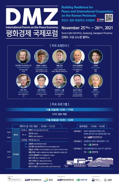 DMZ 평화경제 국제포럼 대표 이미지