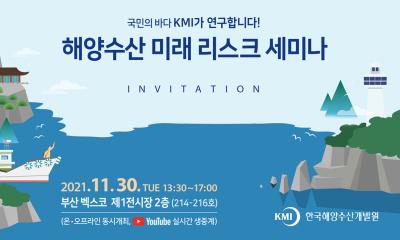 해양수산 미래 리스크 세미나 대표 이미지