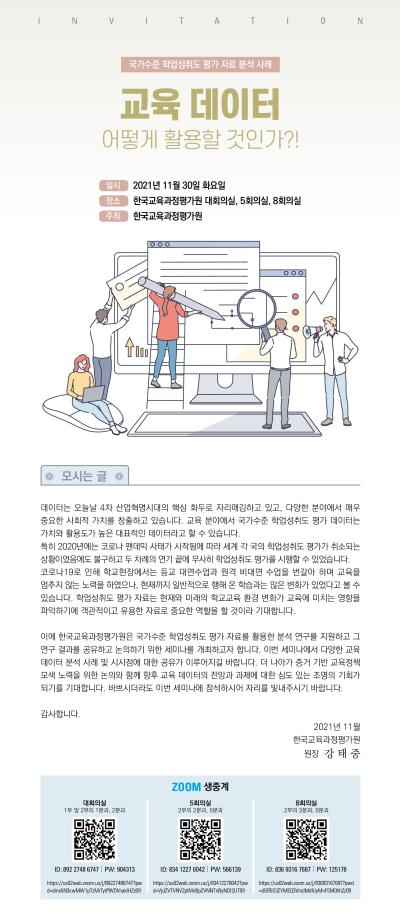 교육 데이터 어떻게 활용할 것인가 대표 이미지