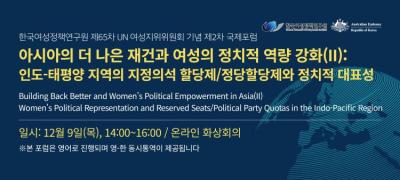 제65차 UN 여성지위위원회 기념 제2차 국제포럼 대표 이미지