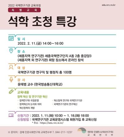 석학 초청 특강 대표 이미지