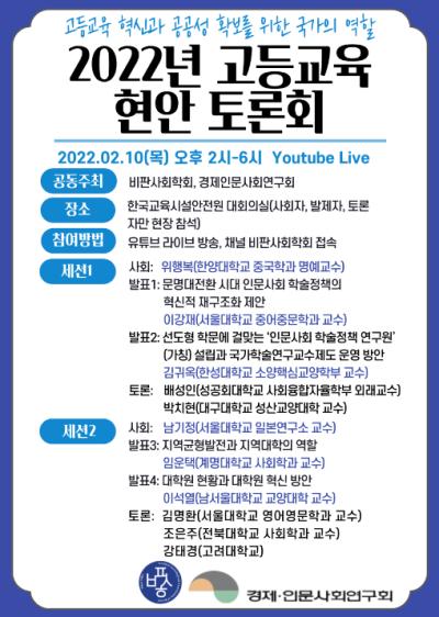 2022년 비판사회학회 고등교육 현안 토론회 대표 이미지