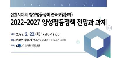 제3차 전환시대의 양성평등정책 연속포럼 대표 이미지