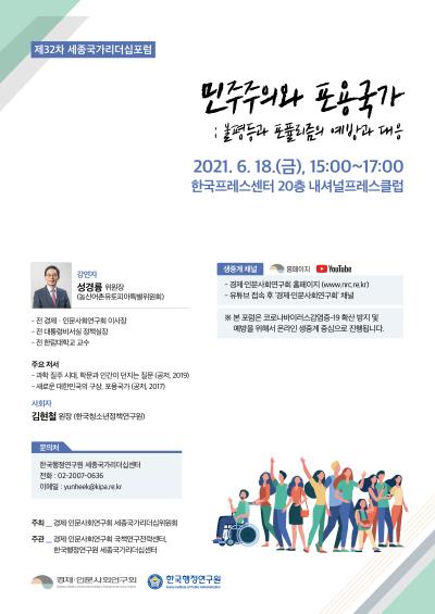 제32차 세종국가리더십포럼 대표 이미지