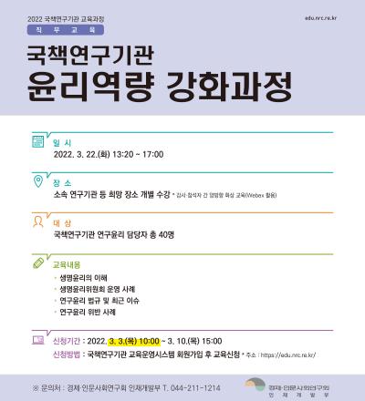 국책연구기관 윤리역량 강화과정 대표이미지