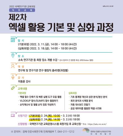 제2차 엑셀활용 기본 및 심화과정 대표 이미지