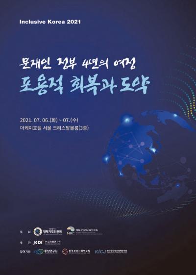 문재인 정부 4년의 여정: 포용적 회복과 도약 대표 이미지