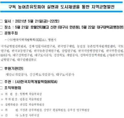 2021 한국지역개발학회 공동학술행사 대표 이미지