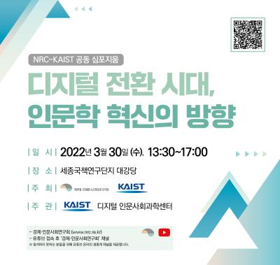 NRC - KAIST 공동 심포지움 개최 대표 이미지