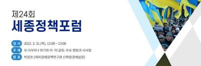 제24차 세종정책포럼 대표 이미지
