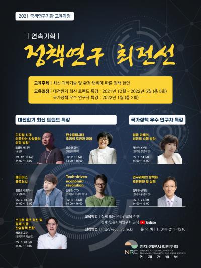 ｜연속기획｜정책연구 최전선 8회차 대표 이미지