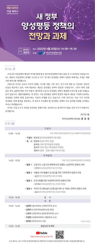 개원 39주년 기념 세미나 - 새 정부 양성평등 정책의 전망과 과제 대표 이미지