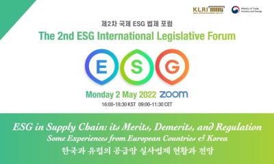 한국법제연구원 제2차 ESG 법제 포럼 대표 이미지