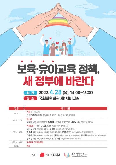 보육·유아교육 정책, 새 정부에 바란다 대표 이미지