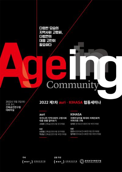 2022 auri-KIHASA 제1차 협동세미나 대표 이미지