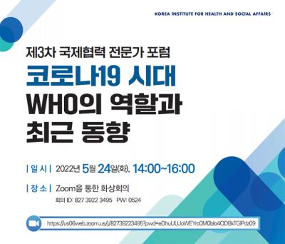 제3차 국제협력 전문가 포럼 대표이미지
