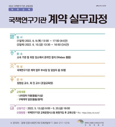 국책연구기관 계약 실무과정 대표 이미지