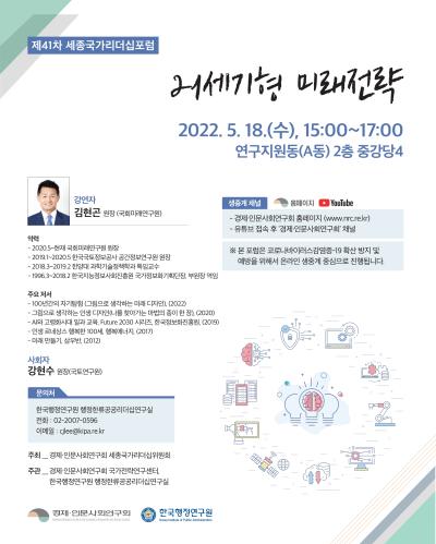 제41차 세종국가리더십포럼 대표 이미지
