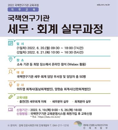 국책연구기관 세무·회계 실무과정 대표 이미지