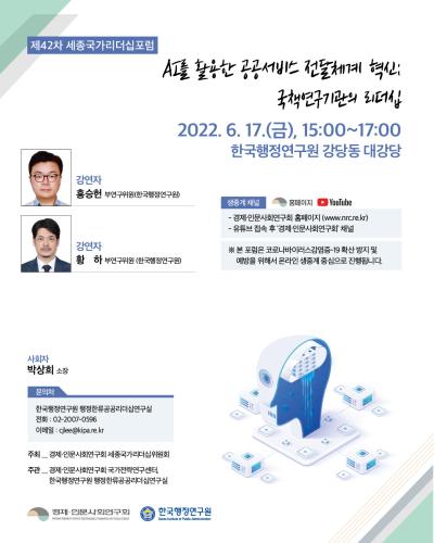 제42차 세종국가리더십포럼 대표 이미지