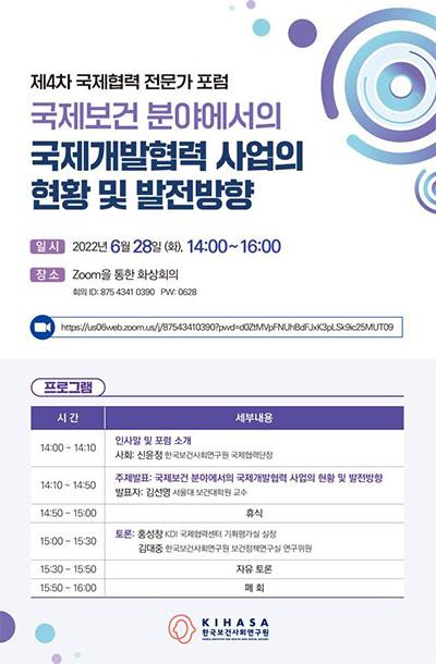 제4차 국제협력 전문가 포럼 대표 이미지