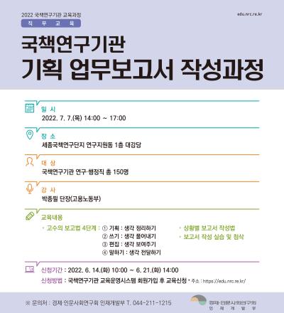 국책연구기관 기획 업무보고서 작성과정 대표 이미지