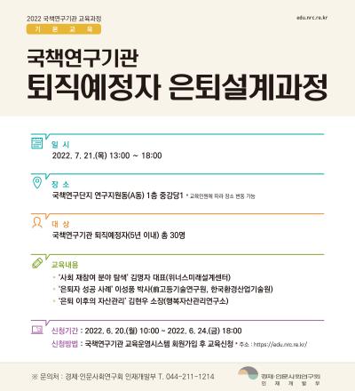 국책연구기관 퇴직예정자 은퇴설계과정 대표 이미지