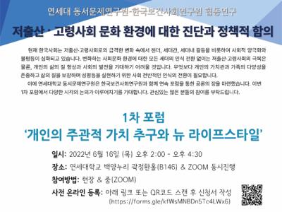 개인의 주관적 가치 추구와 뉴 라이프스타일 1차 포럼 대표 이미지