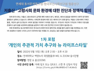 개인의 주관적 가치 추구와 뉴 라이프스타일 1차 포럼 대표이미지