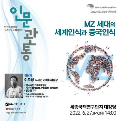 2022년도 제1차 인문관통 대표 이미지