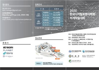한국형사·법무정책연구원-한국디지털포렌식학회 2022년 하계 공동 학술대회 대표 이미지