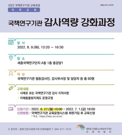국책연구기관 감사역량 강화과정 대표이미지